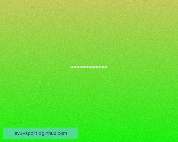 乐鱼体育入口全面解析带你畅享专业体育赛事资讯体验