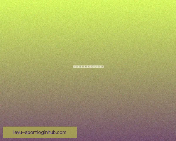 乐鱼体育平台安全性分析与用户可靠性全面评测