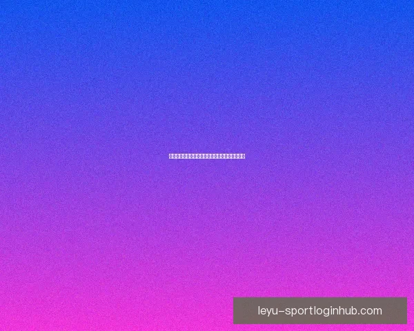 世界杯竞猜盛宴来袭，参与即享高额返水奖励活动