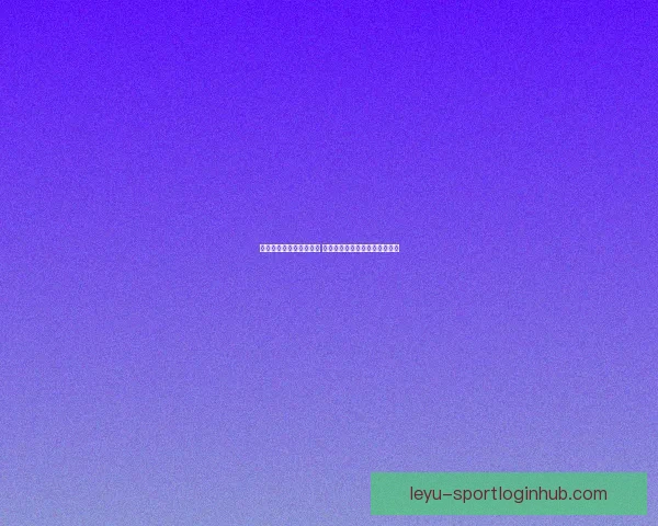 世界杯竞猜赔率波动解析 如何从赔率变化中预测比赛结果