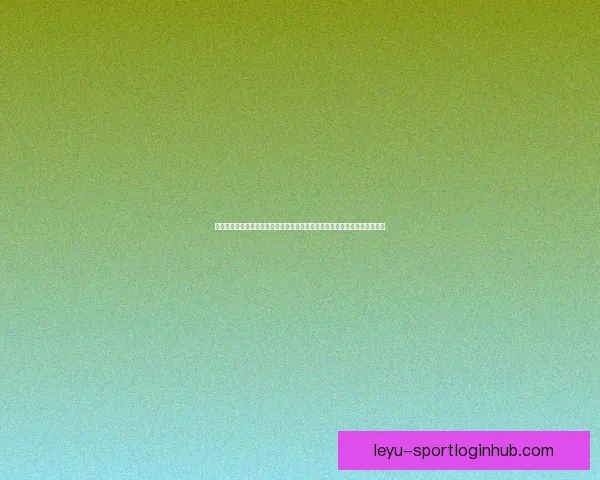 全面解析体育竞猜入口平台优势与风险，带你了解如何选择最适合的投注方式